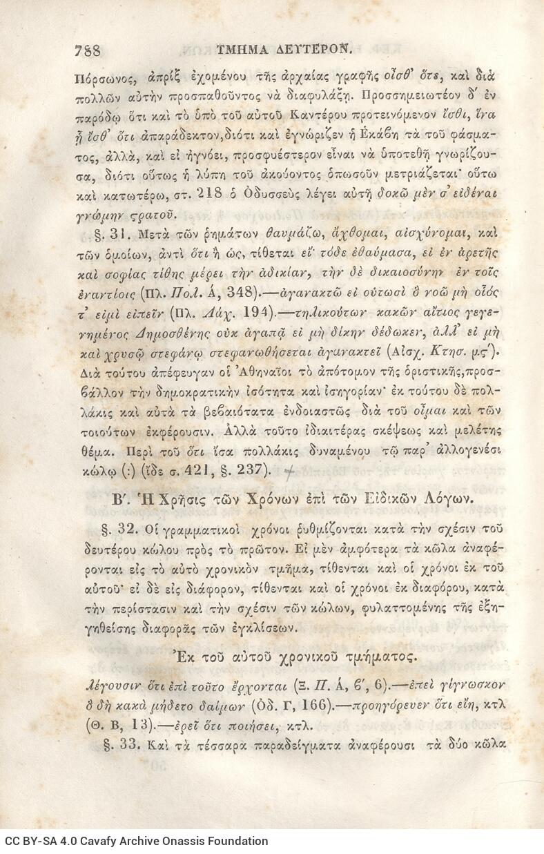 22,5 x 14,5 εκ. 2 σ. χ.α. + π’ σ. + 942 σ. + 4 σ. χ.α., όπου στη ράχη το όνομα προηγού�